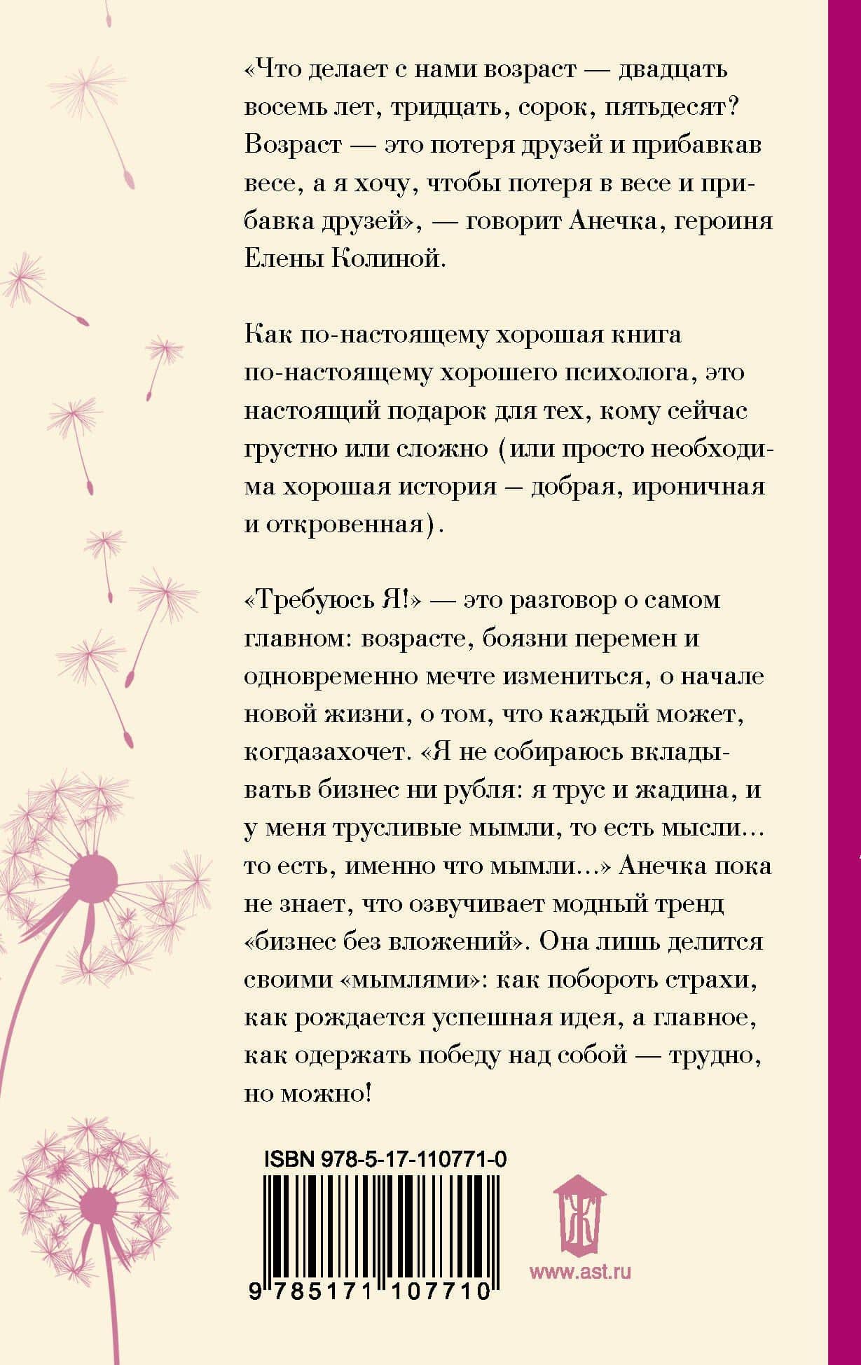 Требуюсь Я! — Елена Колина (2)