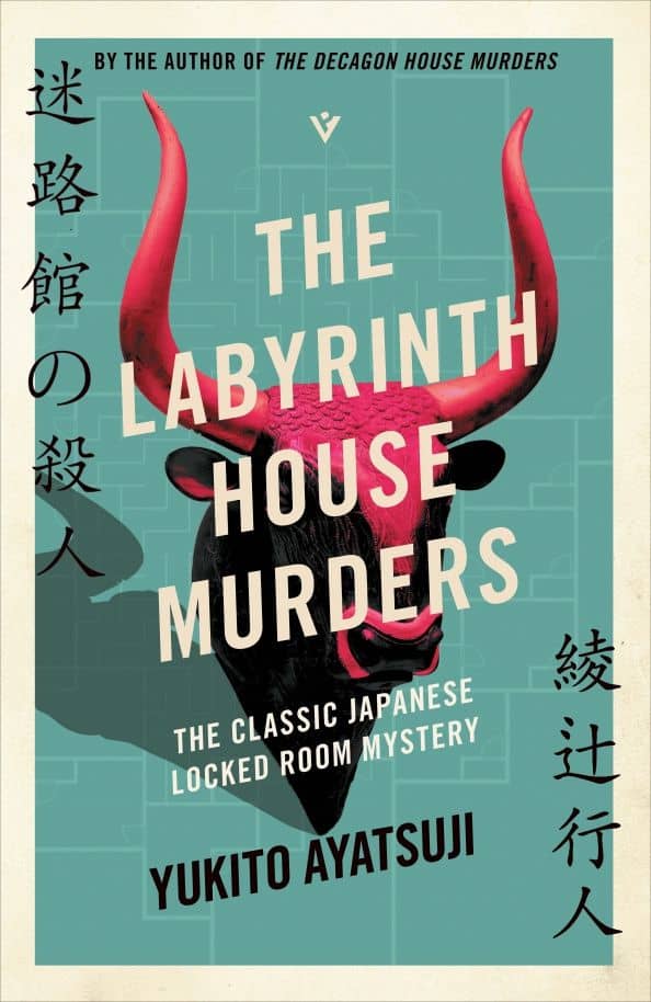 The Labyrinth House Murders — Юкито Аяцудзи