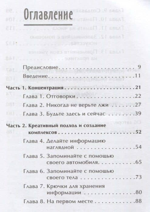 Безграничная память. Запоминай быстро, помни долго — Кевин Хорсли (2)