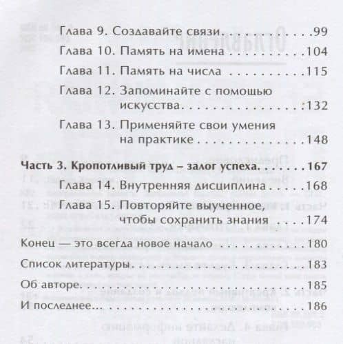 Безграничная память. Запоминай быстро, помни долго — Кевин Хорсли (3)