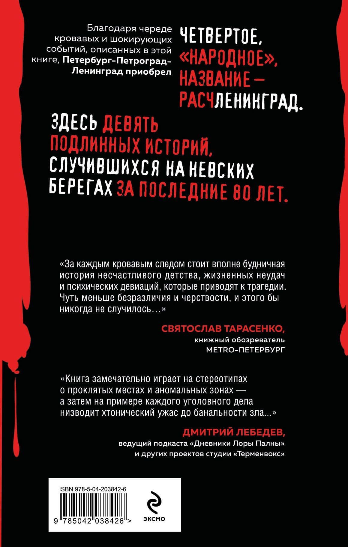 Расчленинград. Маньяки над Невой — Елизавета Михайловна Бута (2)