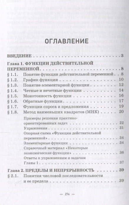 Математический анализ: практико-ориентированный курс с элементами кейсов: Учебник — Александр Аркадьевич Рылов (2)