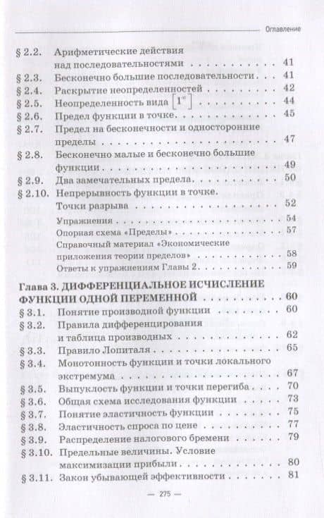 Математический анализ: практико-ориентированный курс с элементами кейсов: Учебник — Александр Аркадьевич Рылов (3)