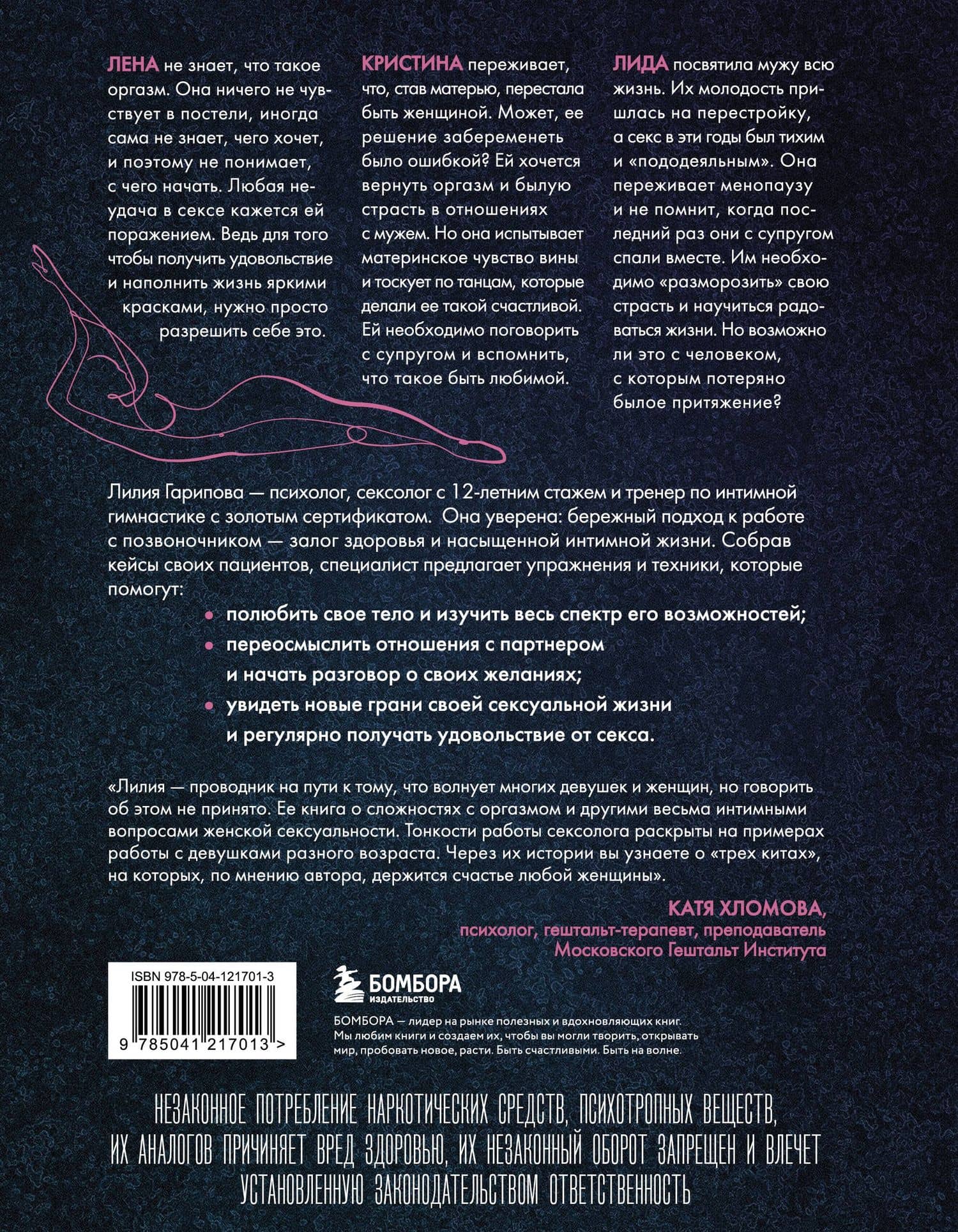 Анатомия женственности. Книга о том, как всегда оставаться сексуальной и желанной — Лилия Искандеровна Гарипова (2)