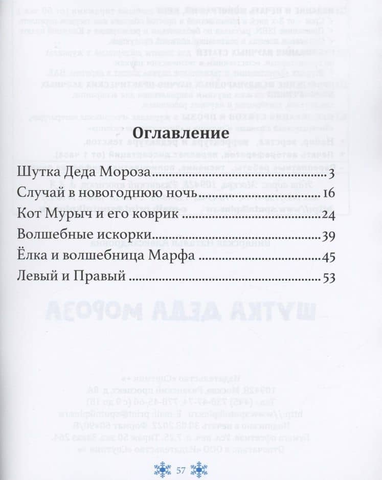Шутка Деда Мороза — Наталья Александровна Винярская (2)