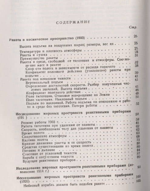 Труды по ракетной технике — Константин Эдуардович Циолковский (2)