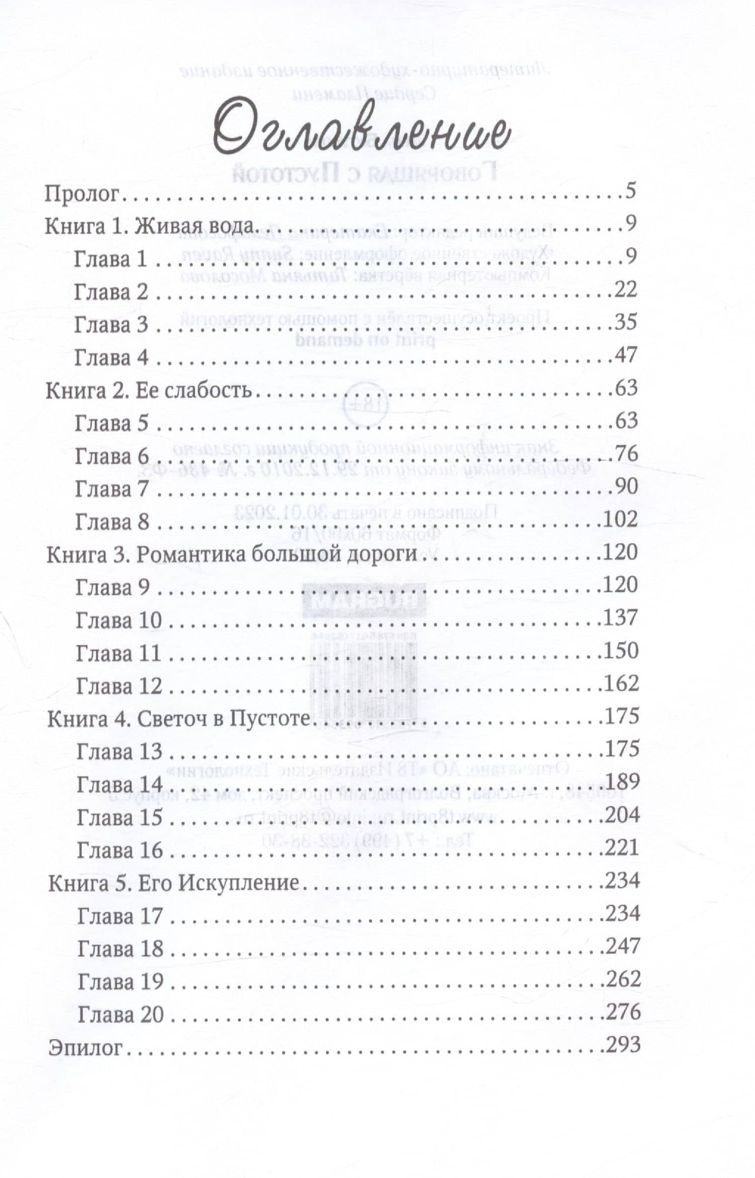 Говорящая с Пустотой — Лена Бутусова (3)