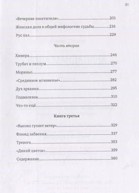 Вила Мандалина — Антон Уткин (3)