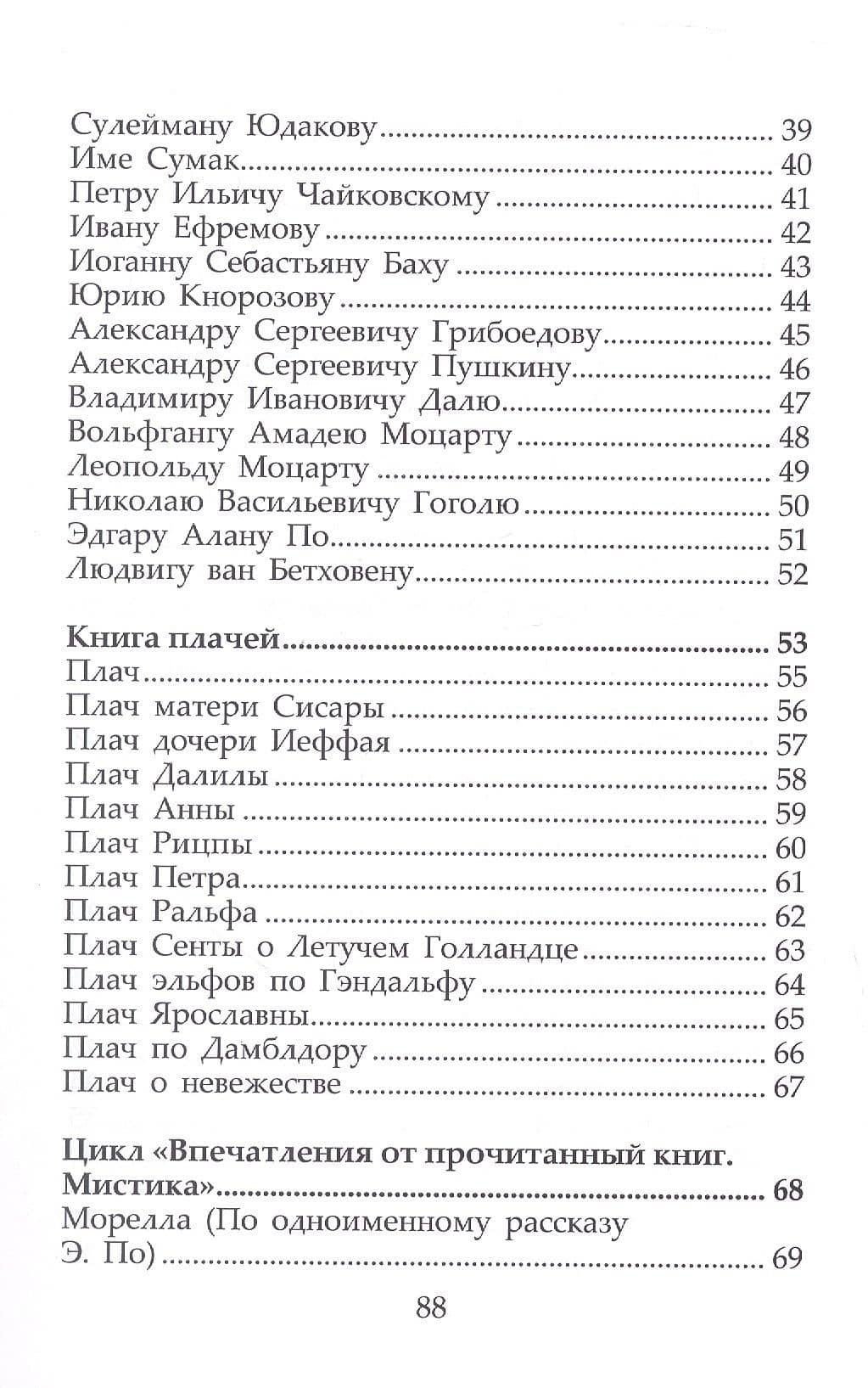 Слова – источник волшебства. Сборник стихов — Анна Стороженко (3)