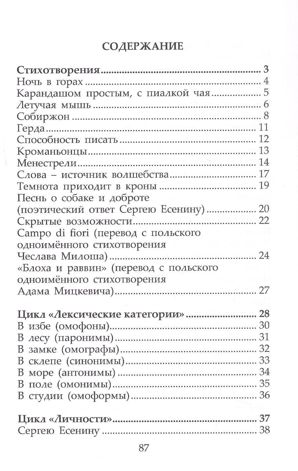 Слова – источник волшебства. Сборник стихов — Анна Стороженко (2)