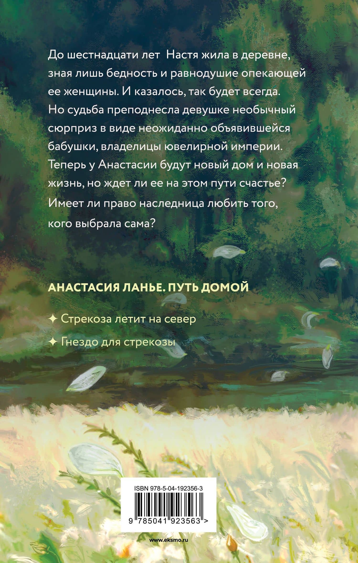 Стрекоза летит на север — Юлия Владимировна Климова (2)