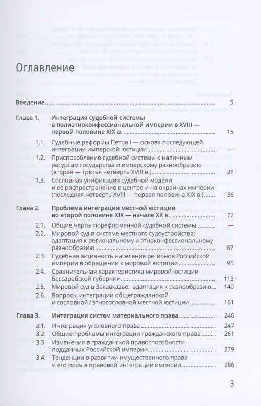 Историческая динамика судебно-правовой интеграции Российской империи — И.И. Верняев (2)
