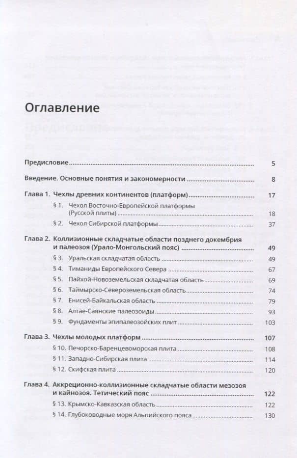 Геология России — Бискэ Георгий Сергеевич (2)