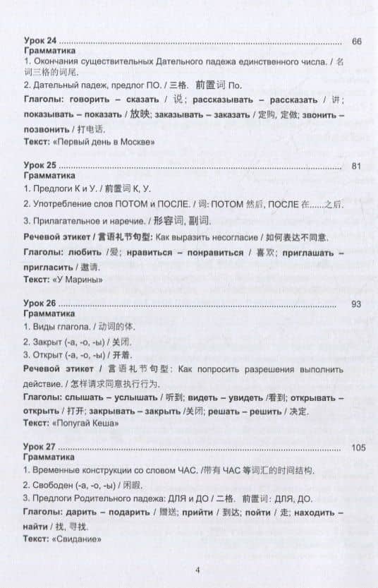 Русский язык без преград: учебное пособие с переводом на китайский язык. Уровень А2 — Марина Александровна Брагина (3)