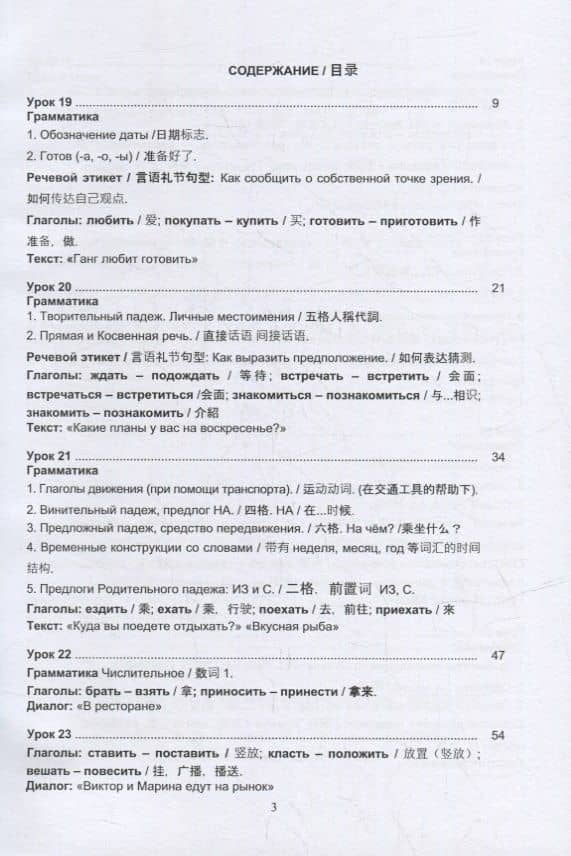 Русский язык без преград: учебное пособие с переводом на китайский язык. Уровень А2 — Марина Александровна Брагина (2)