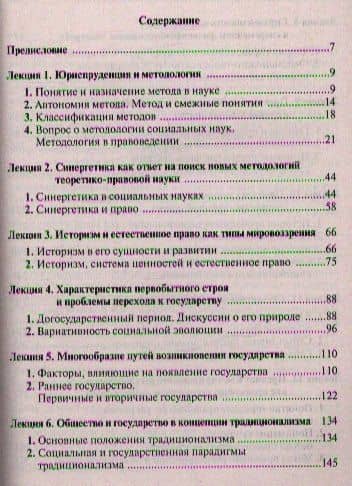 Актуальные проблемы теории и философии права : курс лекций — Юлия Владимировна Сорокина (2)