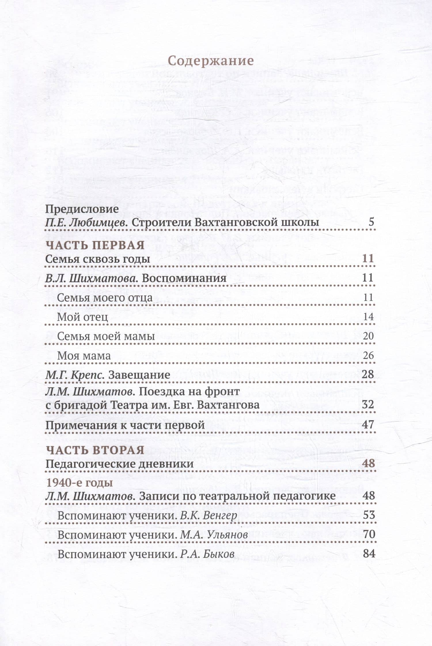 Комплект Вахтанговцы: Л.М. Шихматов и В.К. Львова (2 книги) (3)