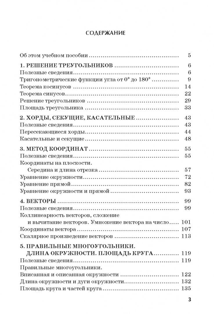 Геометрия. 9 класс. Учимся решать задачи. Подробные решения. Подсказки. Ответы — Галина Владимировна Жемчужкина (2)