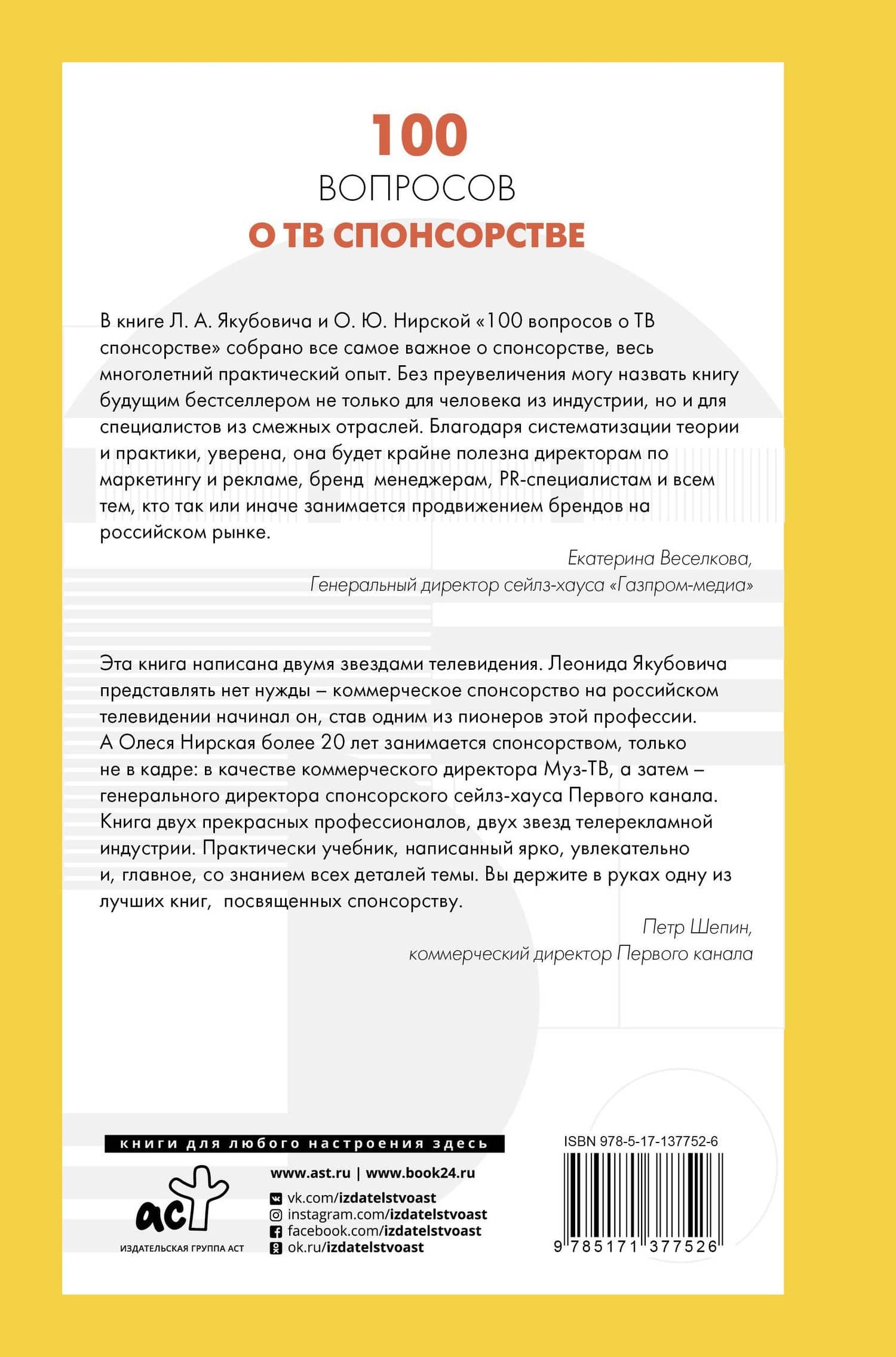 100 вопросов о ТВ спонсорстве — Леонид Якубович (2)