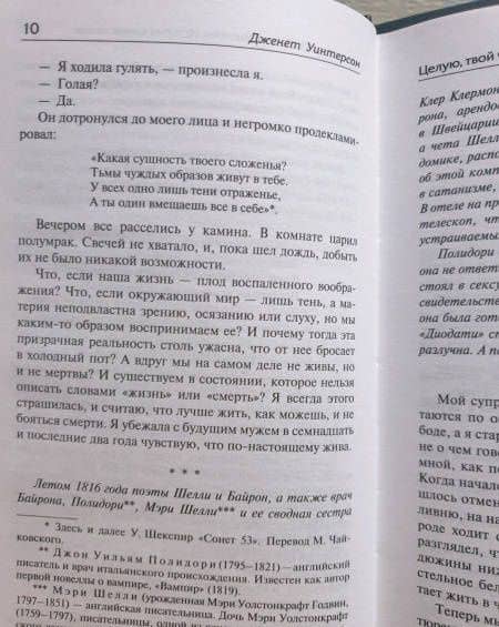 Целую, твой Франкенштейн. История одной любви — Дженет Уинтерсон (3)