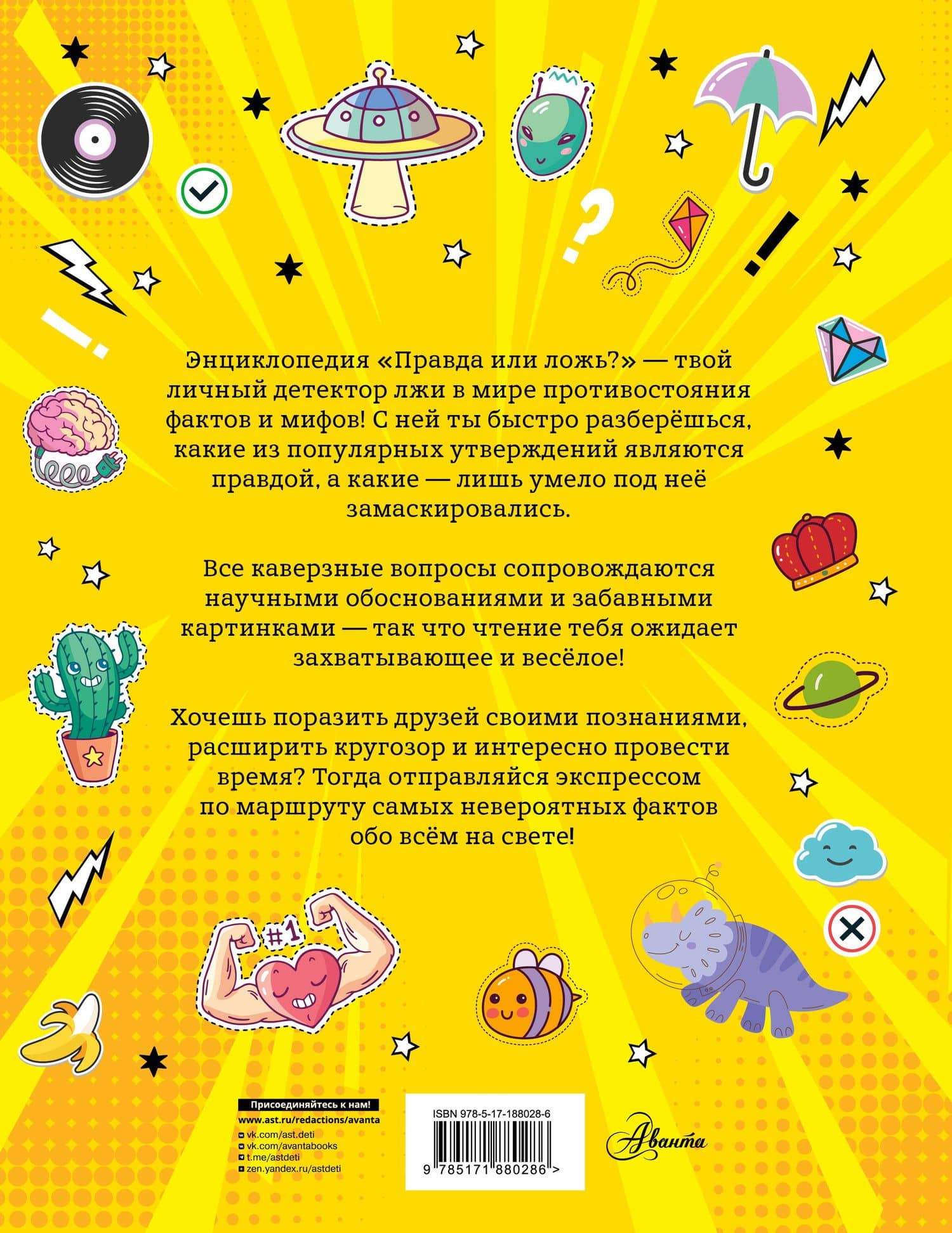 Правда или ложь? (2)