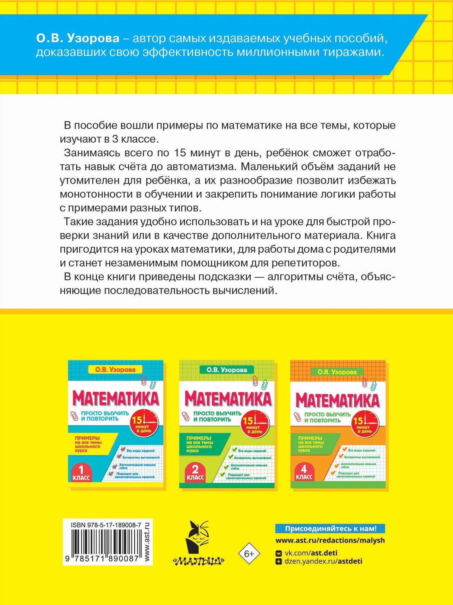 Математика.3 класс. Просто выучить и повторить — Ольга Васильевна Узорова (2)