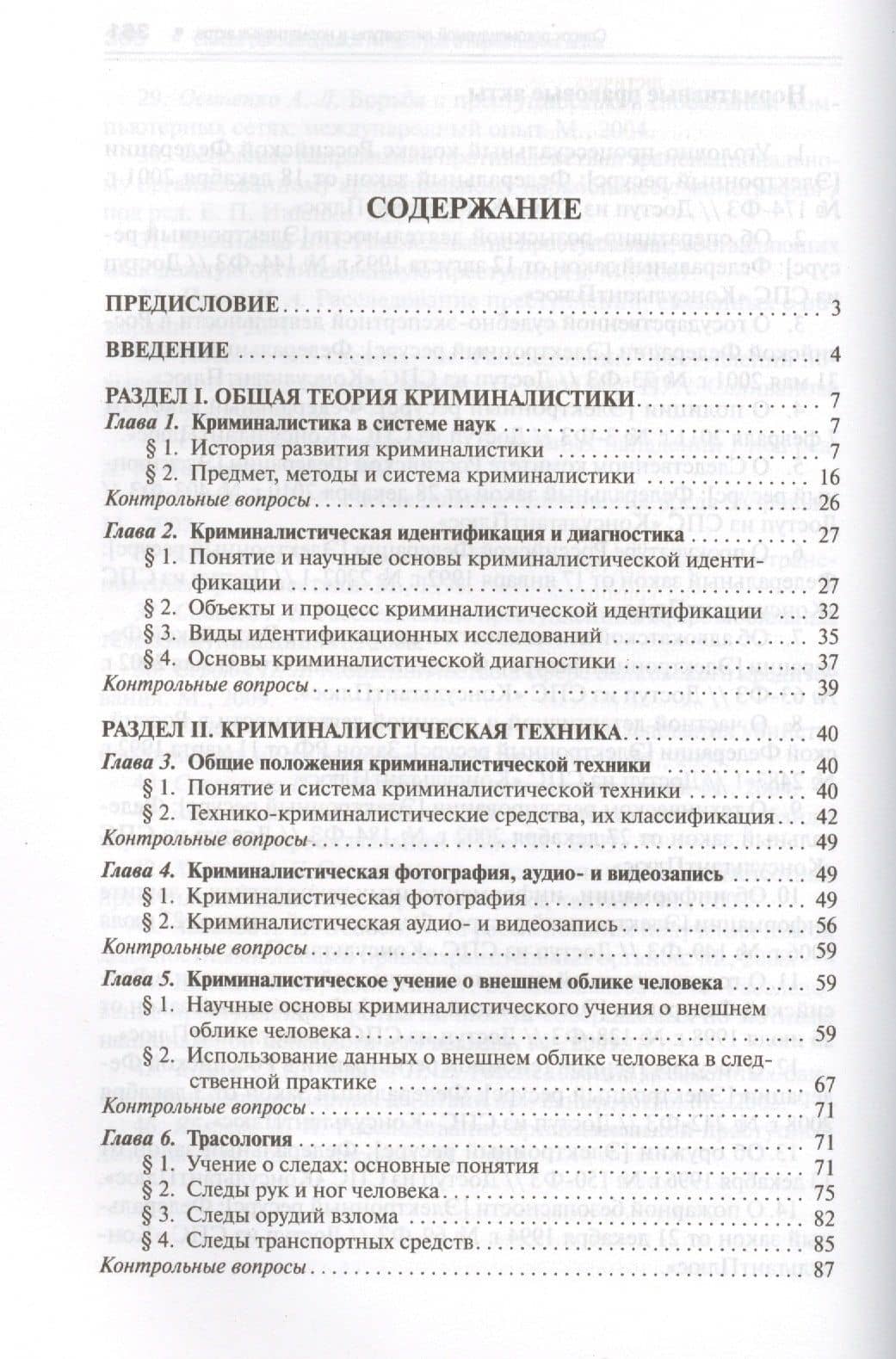 Криминалистика. Учебник для бакалавров — Марина Владимировна Жижина (2)
