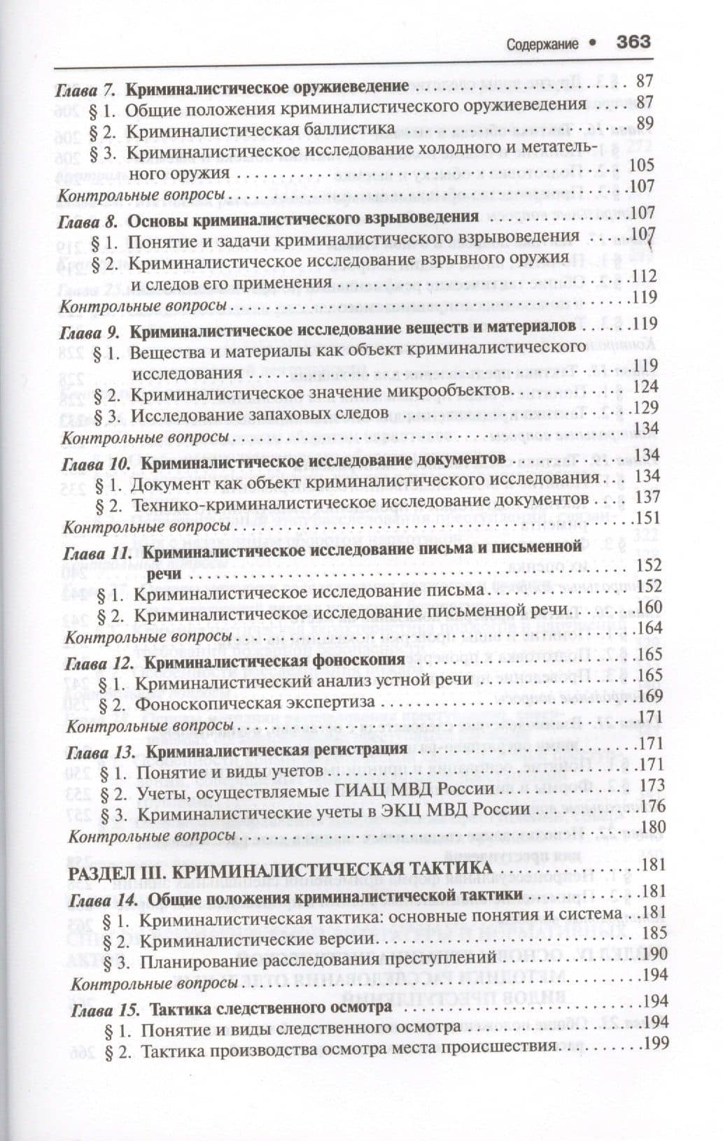 Криминалистика. Учебник для бакалавров — Марина Владимировна Жижина (3)
