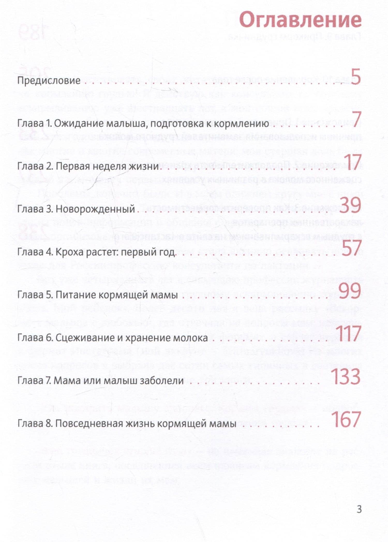 Двести вопросов о кормлении грудью — Ирина Михайловна Рюхова (3)