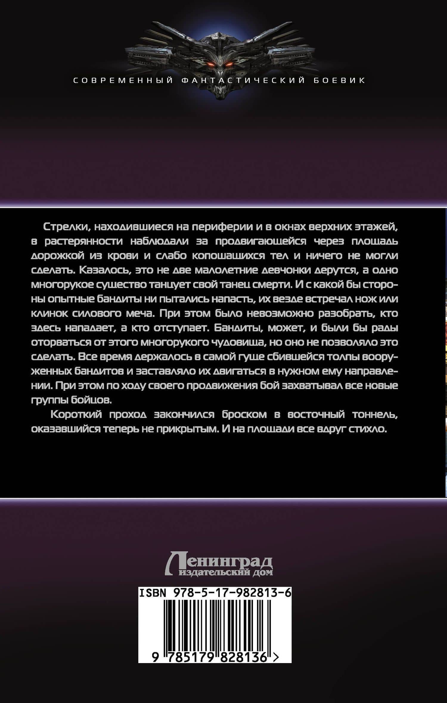 Рабыня: роман — Михаил Евгеньевич Щукин (2)