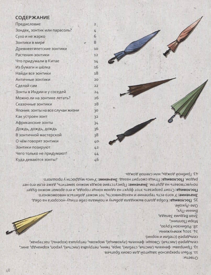 Книга про зонтики — Панова Татьяна (2)
