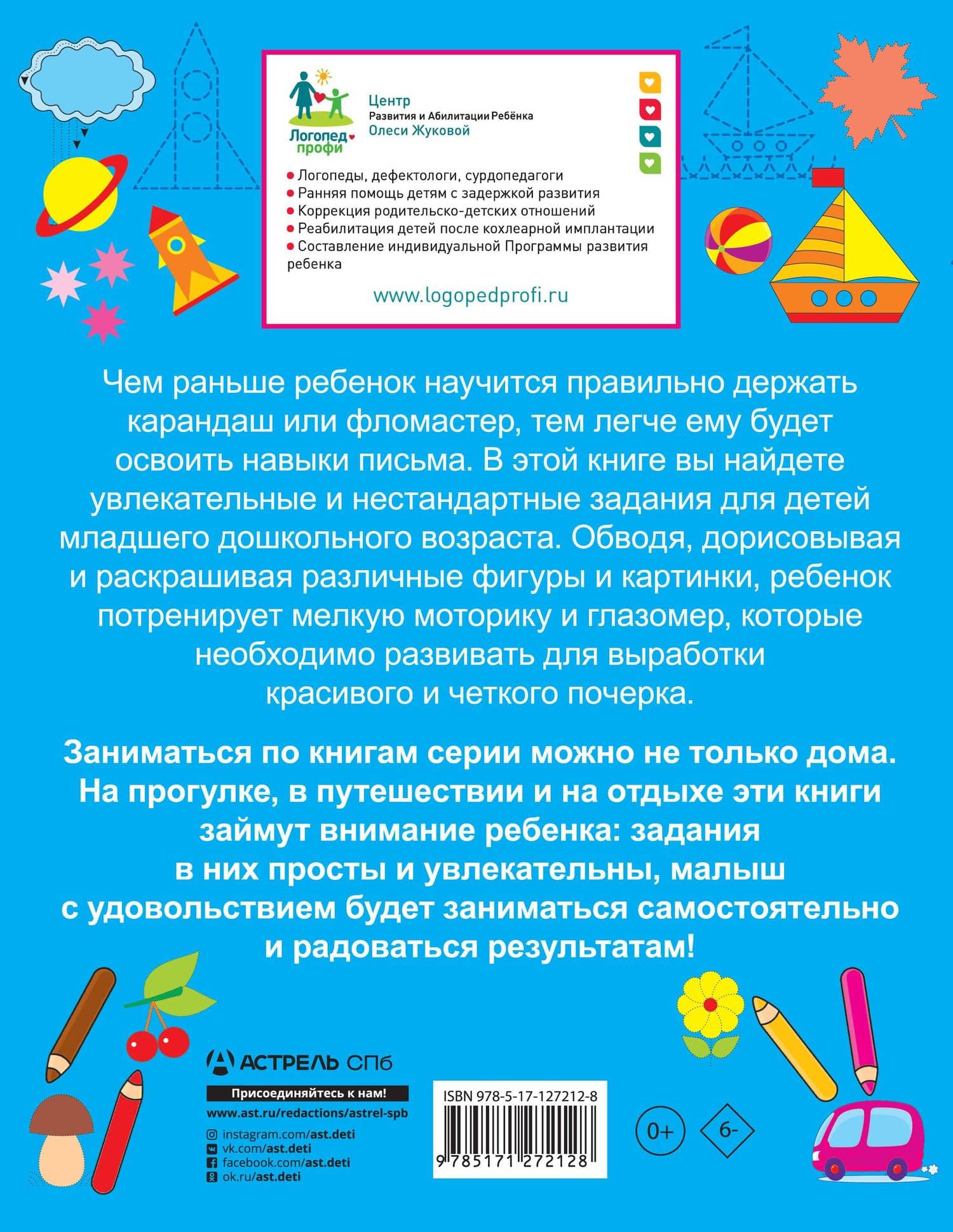 Рисуем по клеточкам — Олеся Станиславовна Жукова (2)