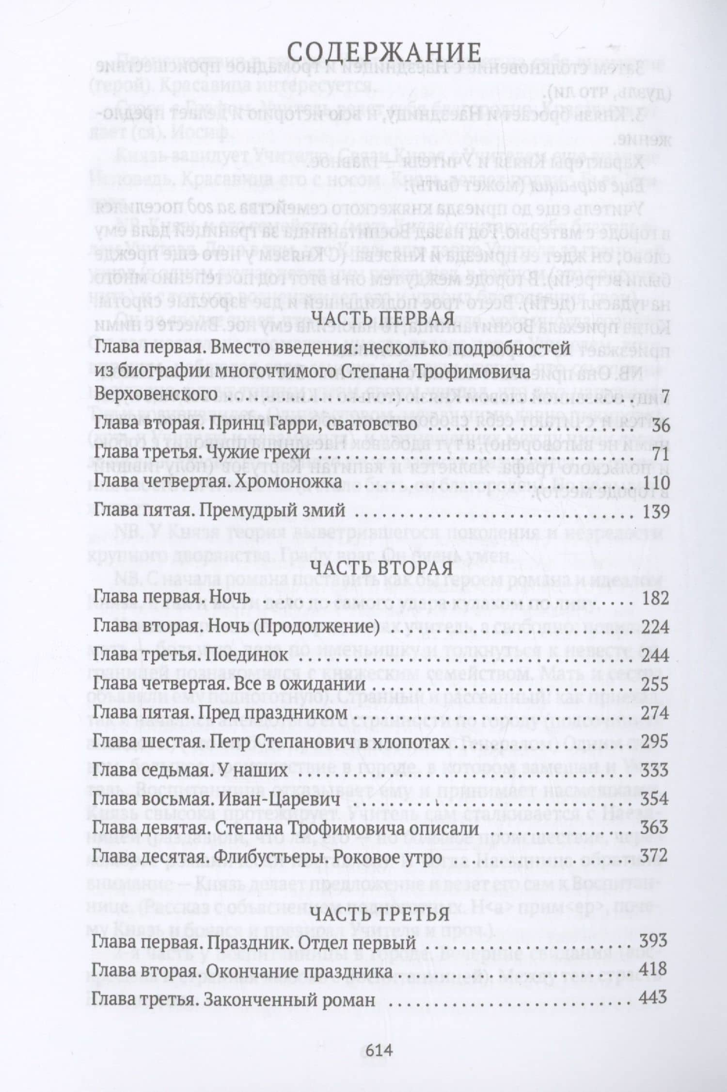 Бесы — Федор Достоевский (3)
