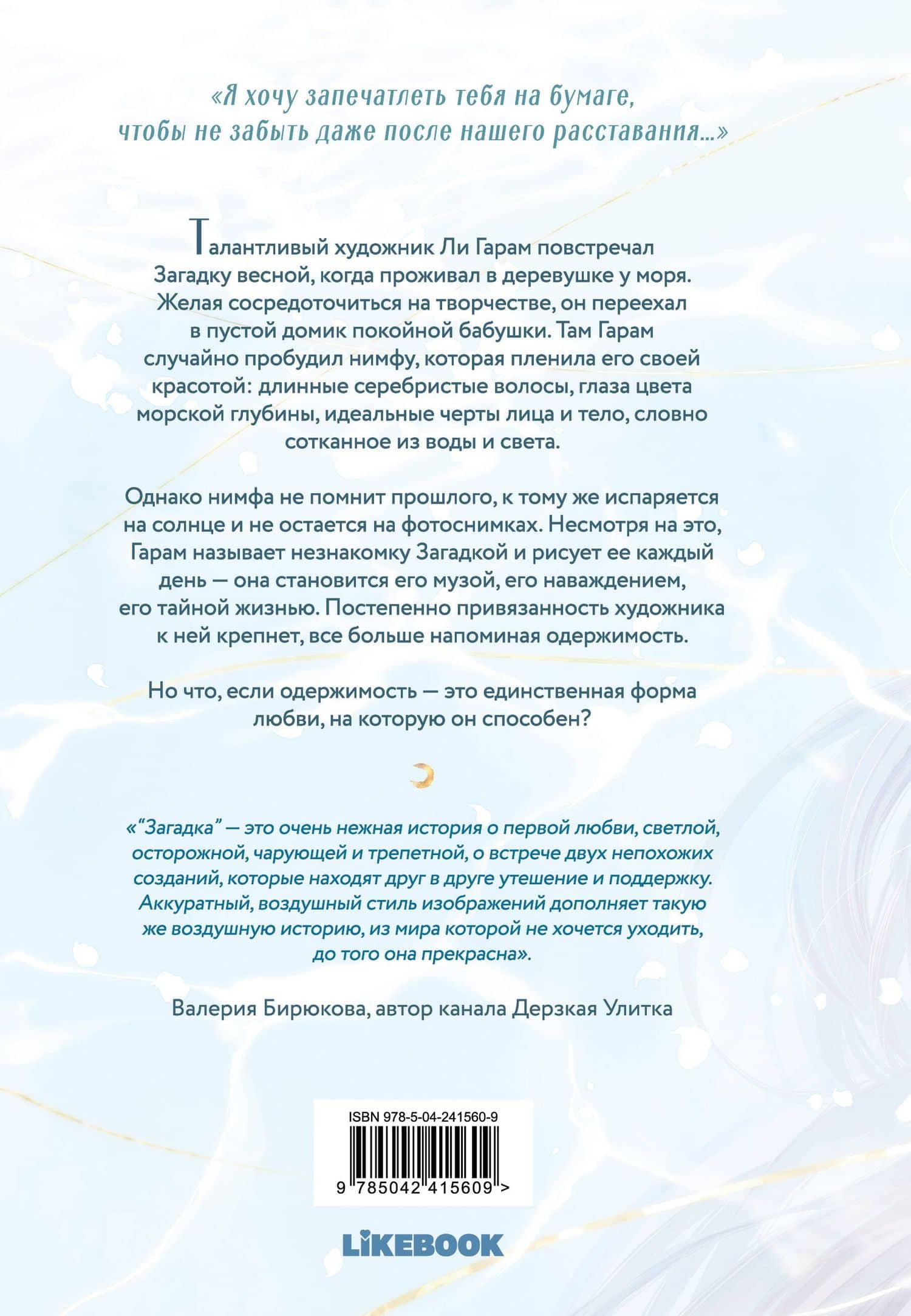 Загадка. Том 1 (Sinbi). Манхва — VAN. J (2)