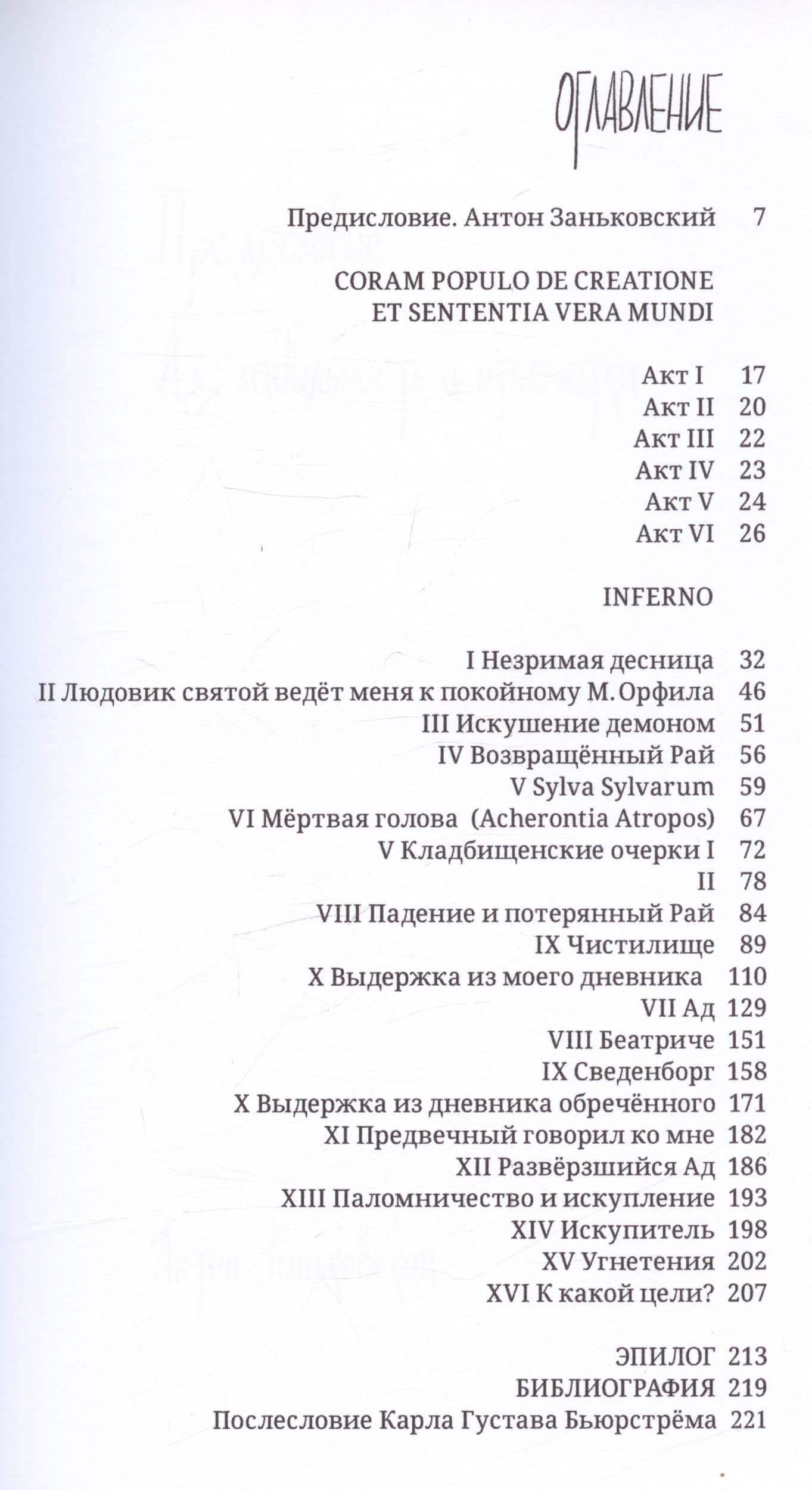 Инферно — Август Стриндберг (2)