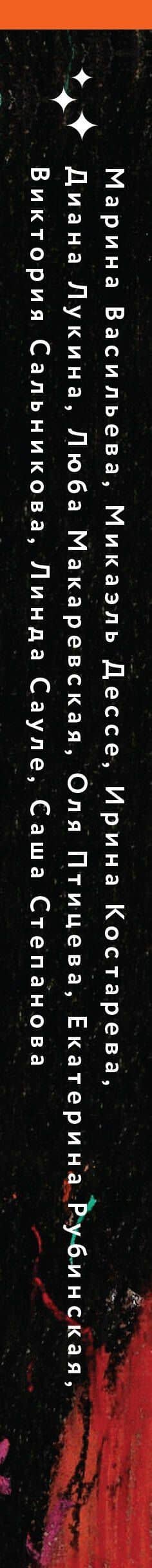 Помутнение — Линда Сауле (3)
