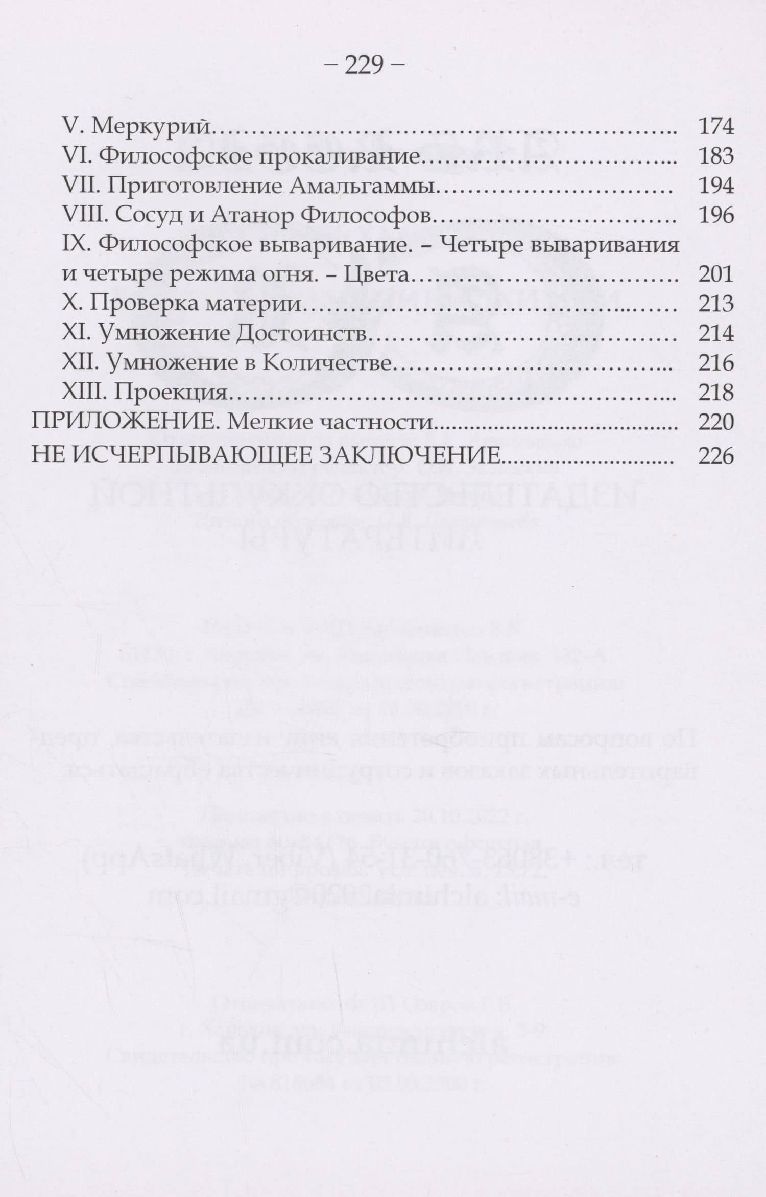 Вклад в изучение алхимии — Абель Хаатан (3)