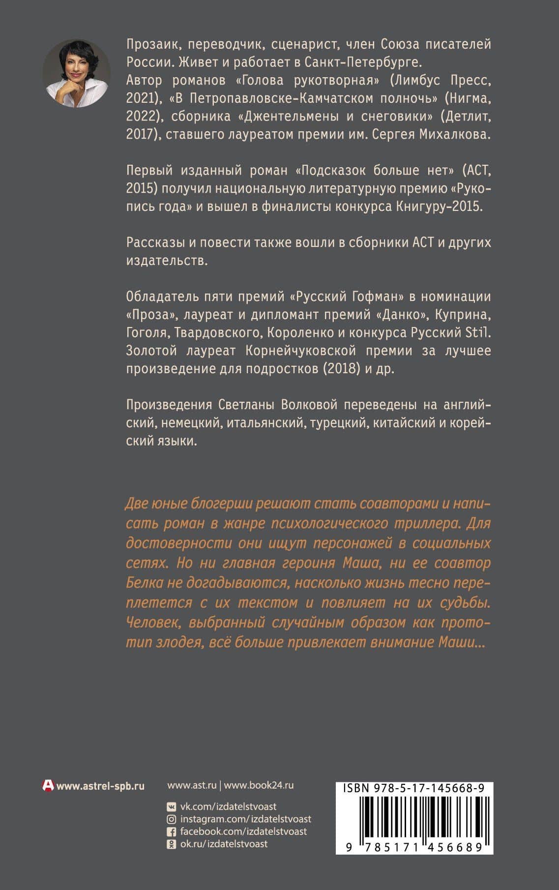 Соавторы — Светлана Васильевна Волкова (2)