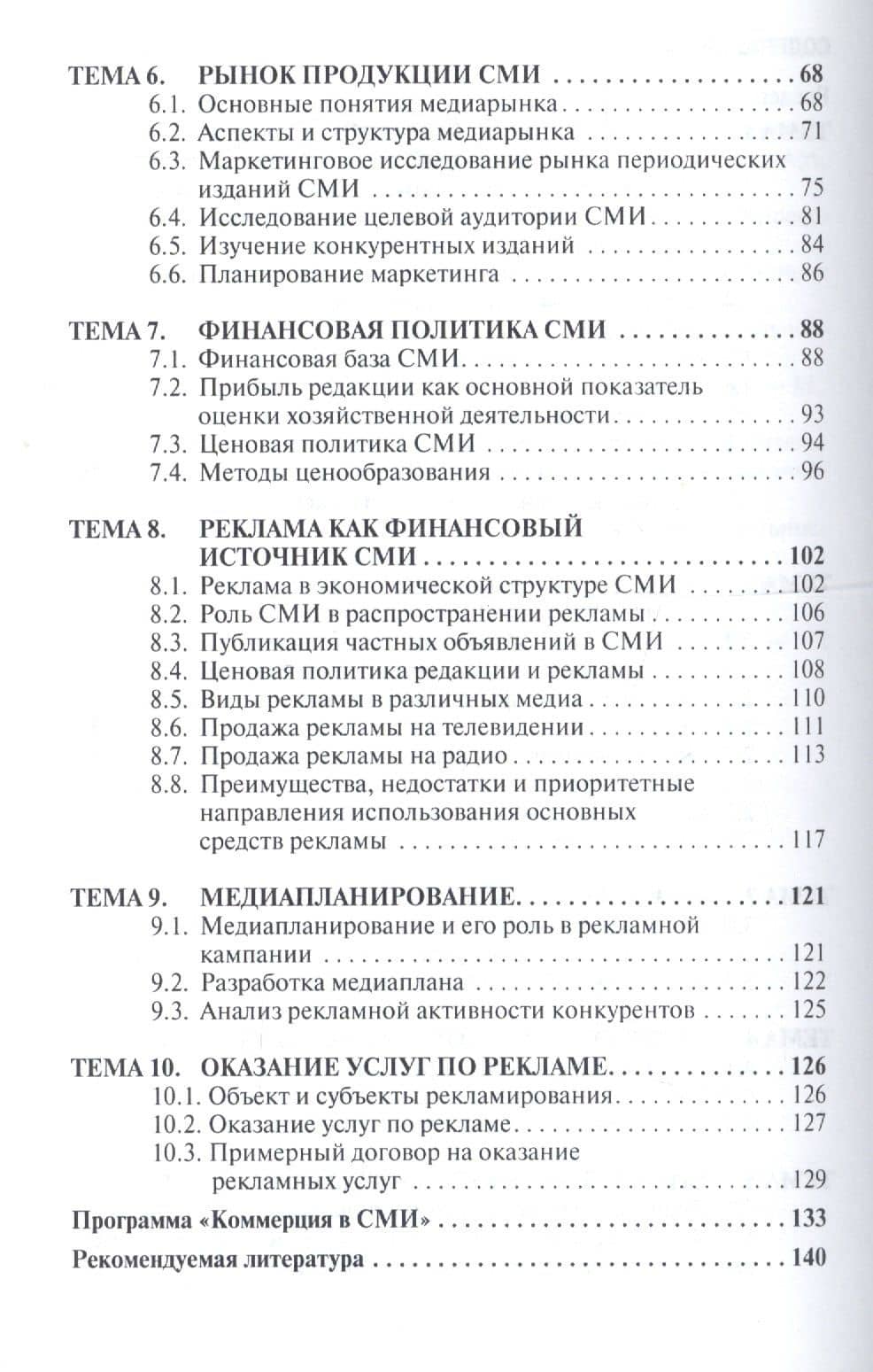 Коммерция в средствах массовой информации. Учебное пособие — Георгий Антонович Яковлев (3)