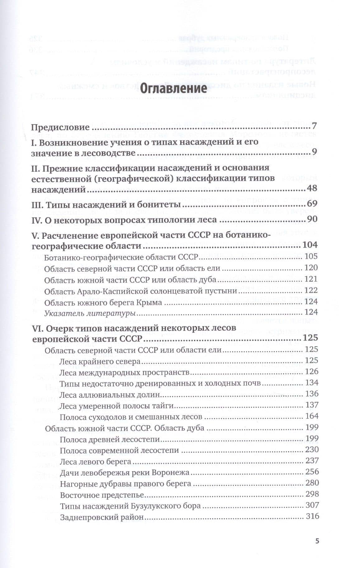 Учение о типах насаждений (2)