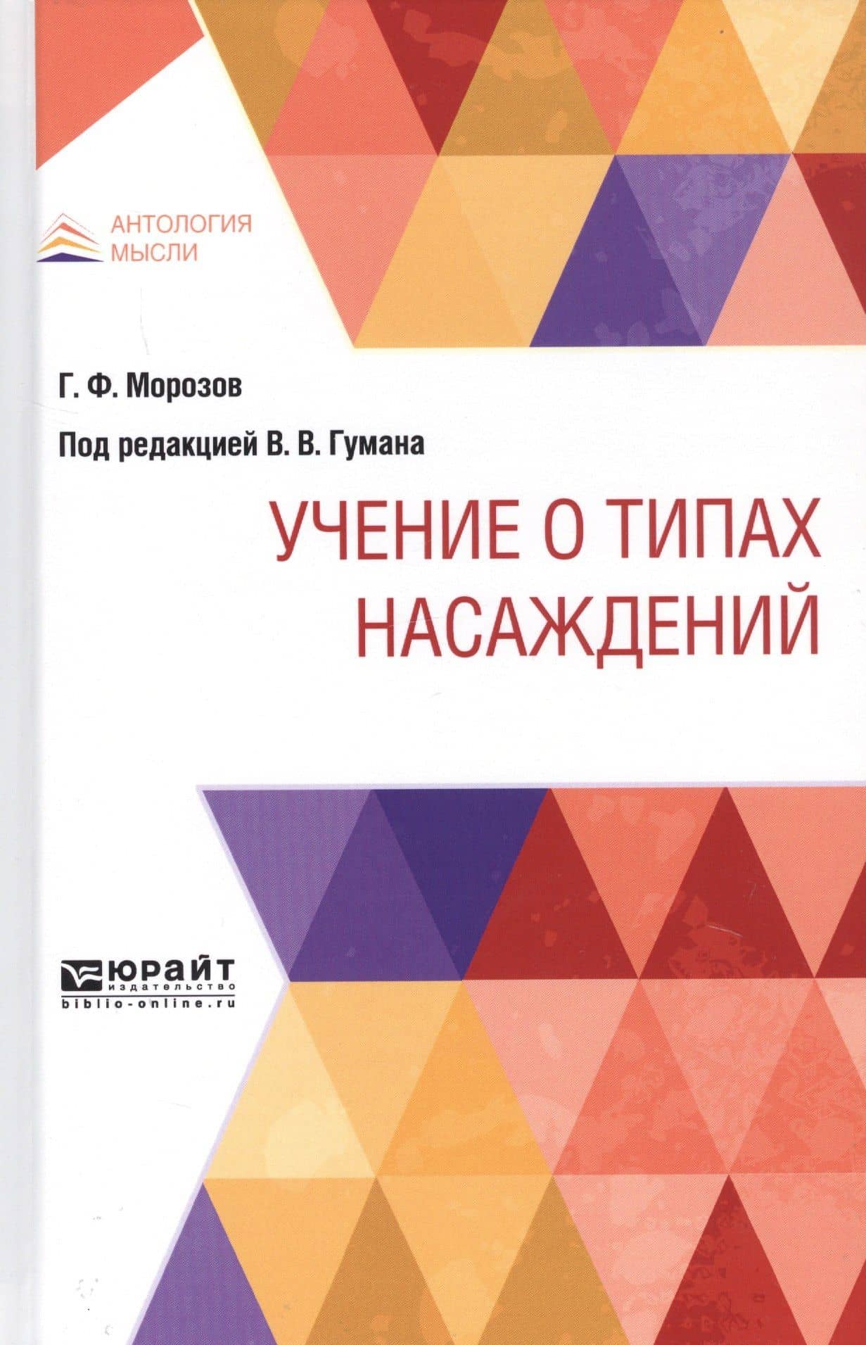 Учение о типах насаждений