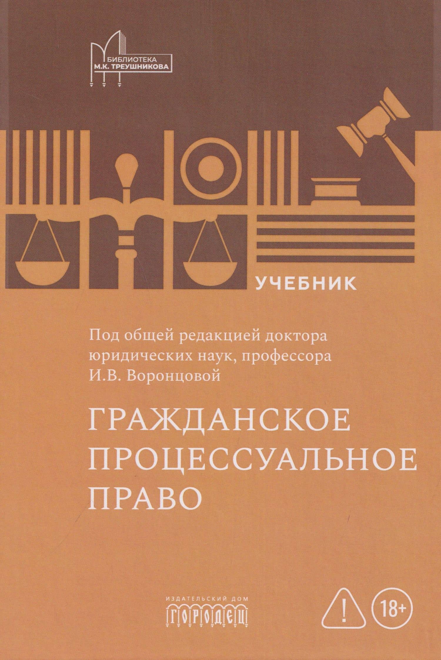 Гражданское процессуальное право: учебник — Сергей Федорович Афанасьев