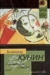 Сошедшие с небес