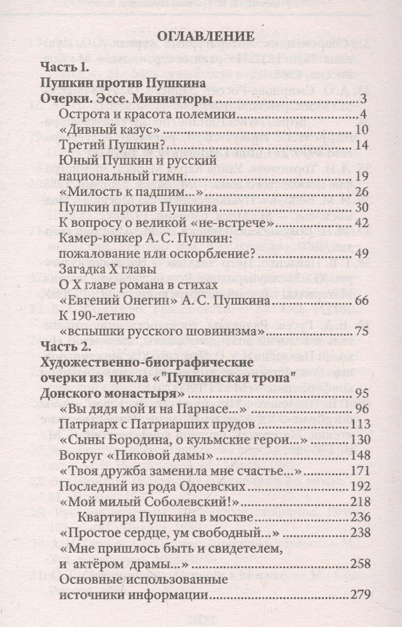 Тропою Пушкина — Павленко Г.В. (2)