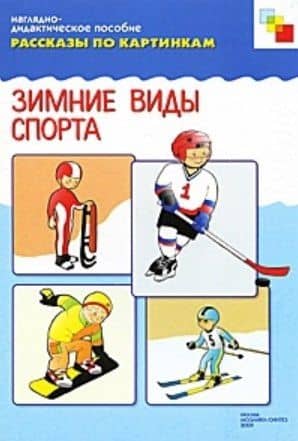 ФГОС Рассказы по картинкам. Осень
