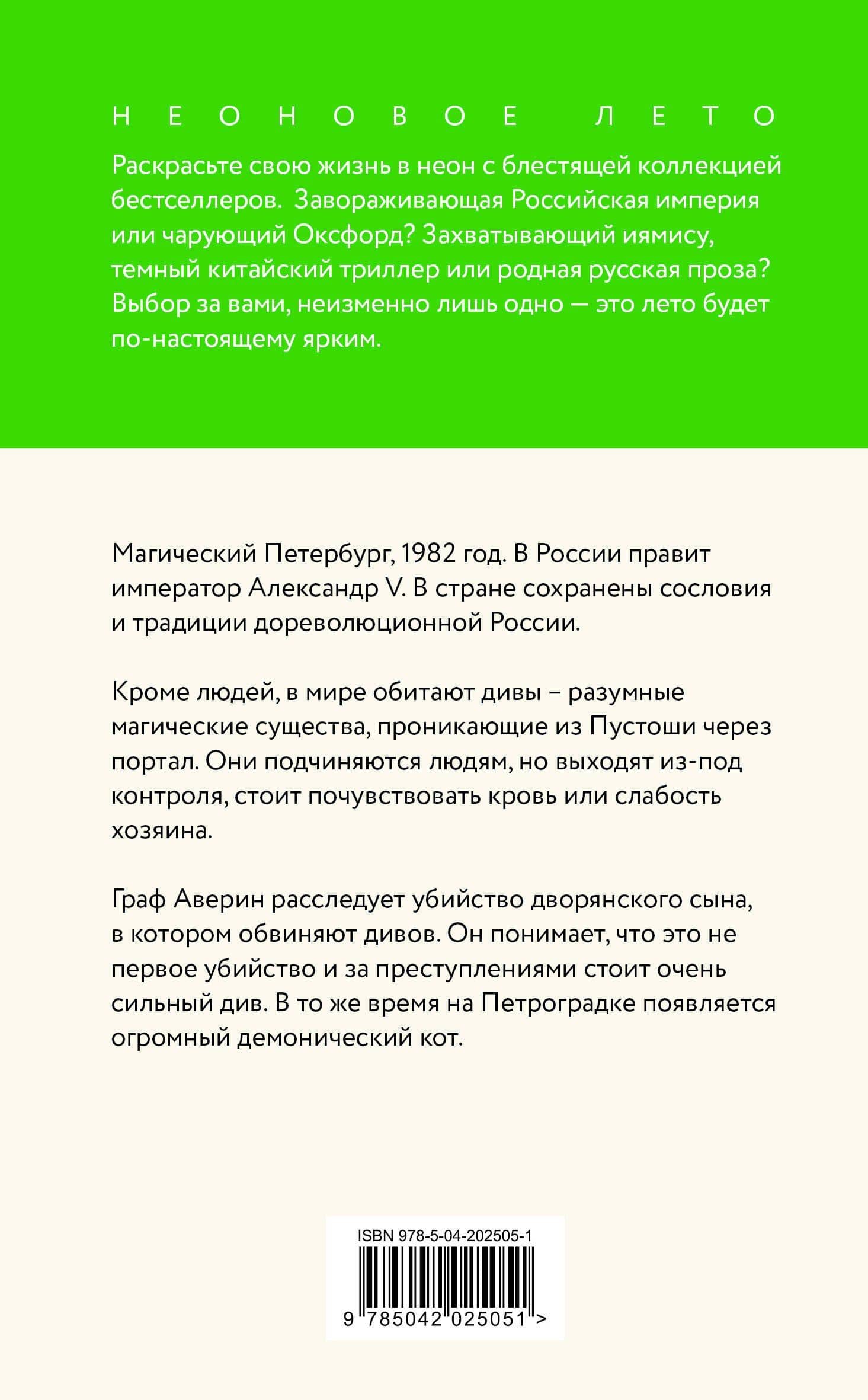 Граф Аверин. Колдун Российской империи — Виктор Дашкевич (2)