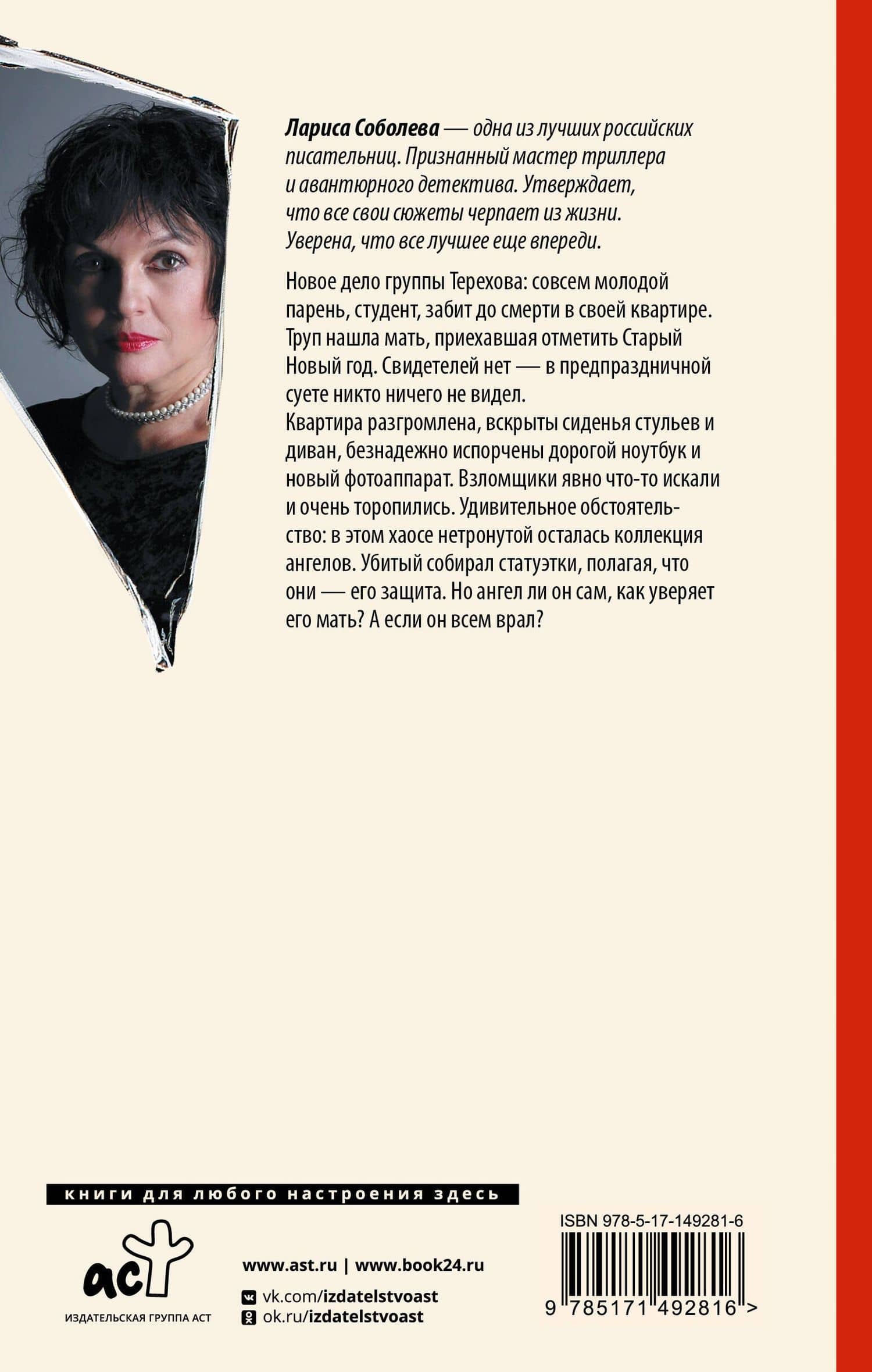 Игры с ангелами — Лариса Павловна Соболева (2)