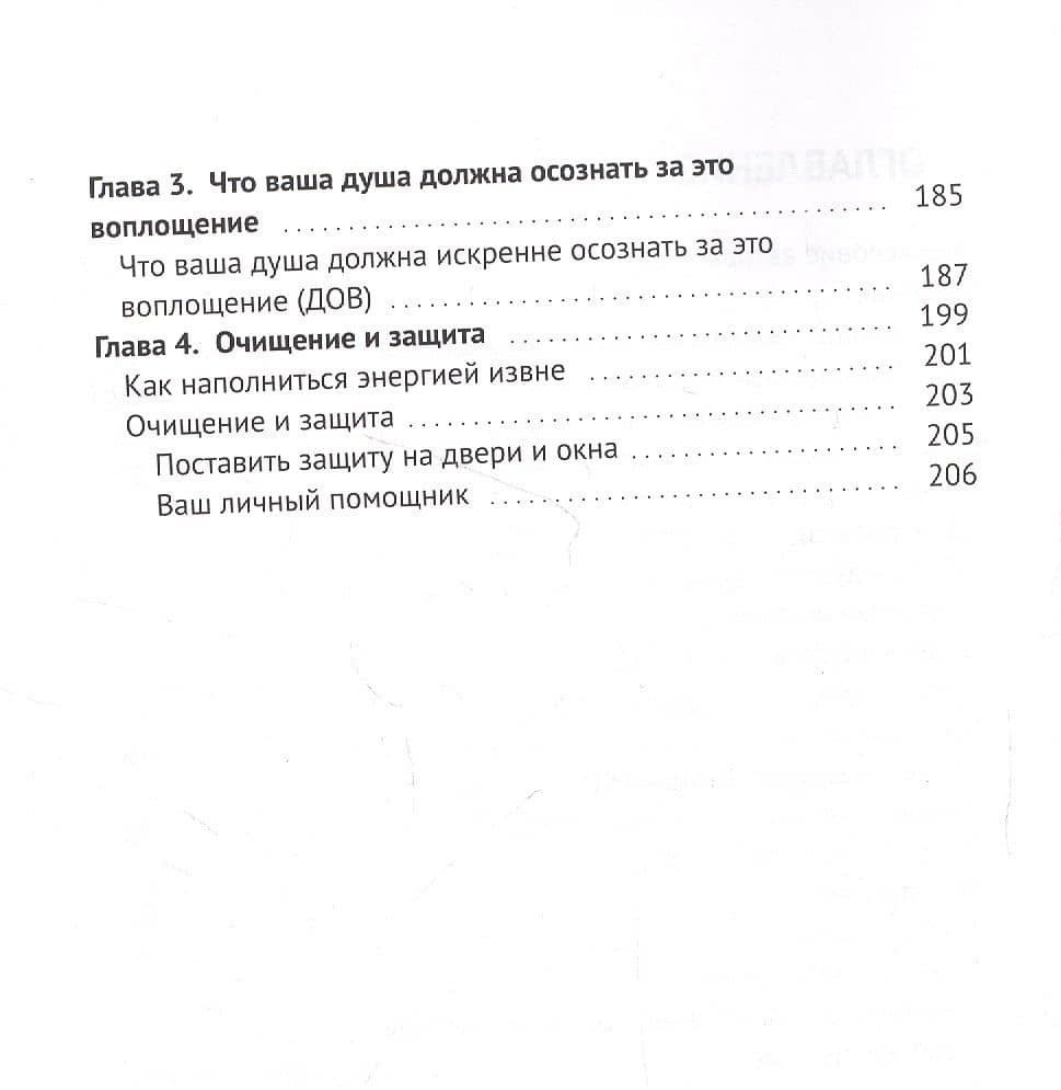 Нумерологическое путешествие по духовному пути эволюции души: Измени свою реальность через нумерологию. Книга 1 — Николай Милявский (3)