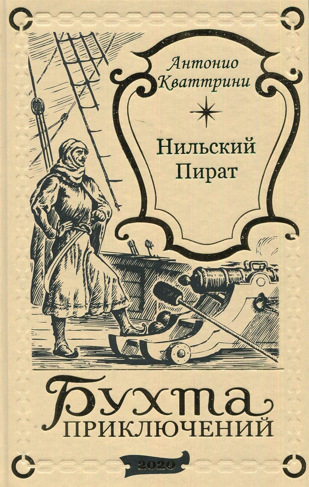 Нильский пират — Антонио Кваттрини