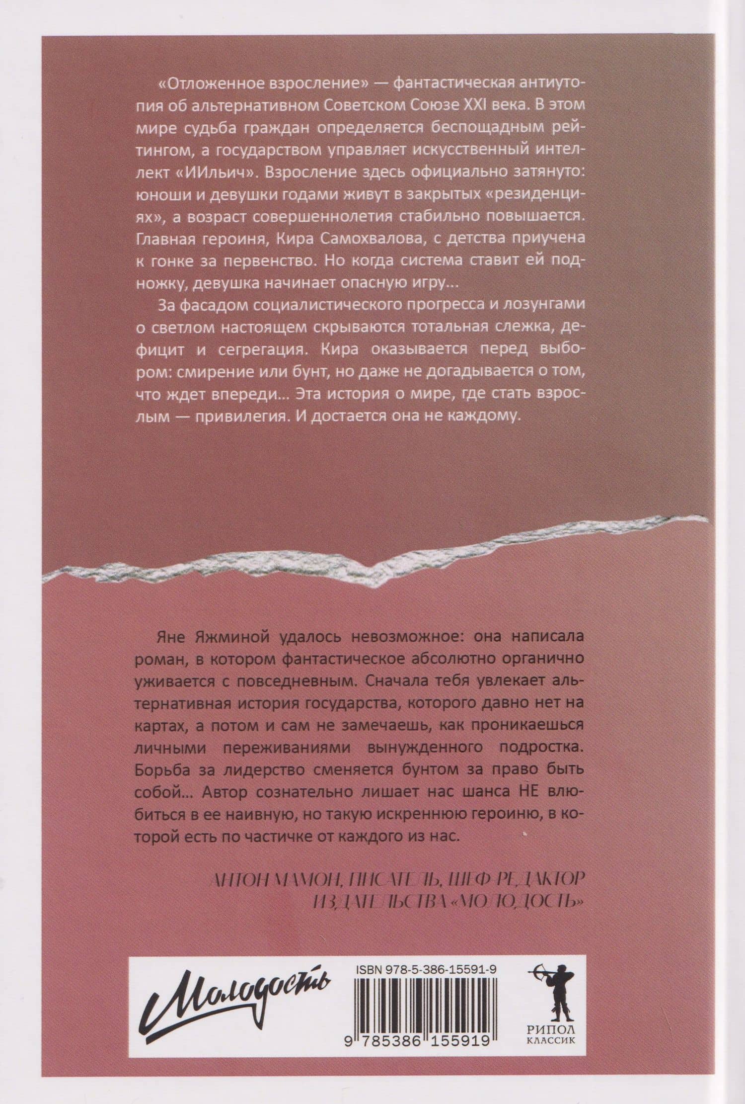 Отложенное взросление — Яжмина Яна (2)